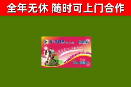 安达烟酒回收超市卡.jpg